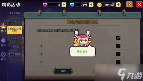 《我的勇者》魔女异闻知识考试答案大全