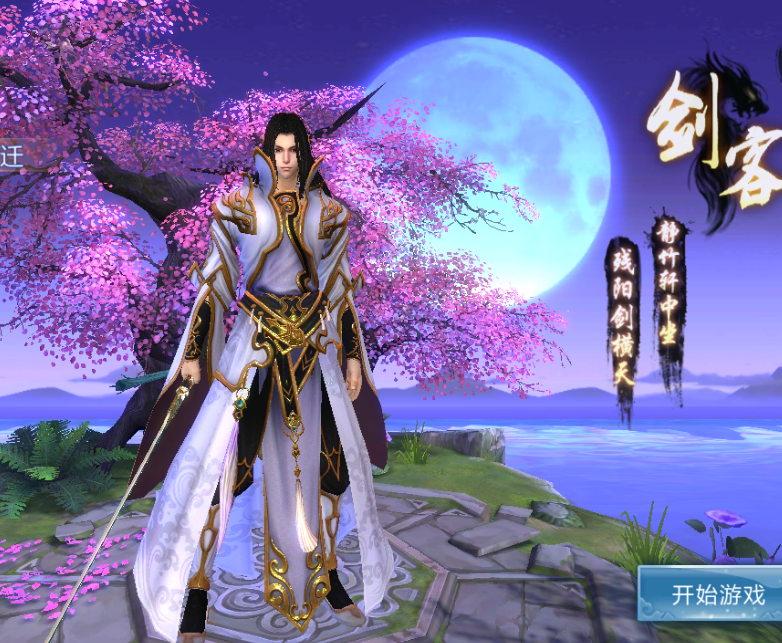 剑客男.png